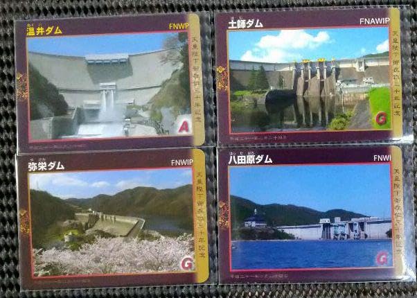 Amazon.co.jp: 広島県ダムカード 4枚セット UU : おもちゃ